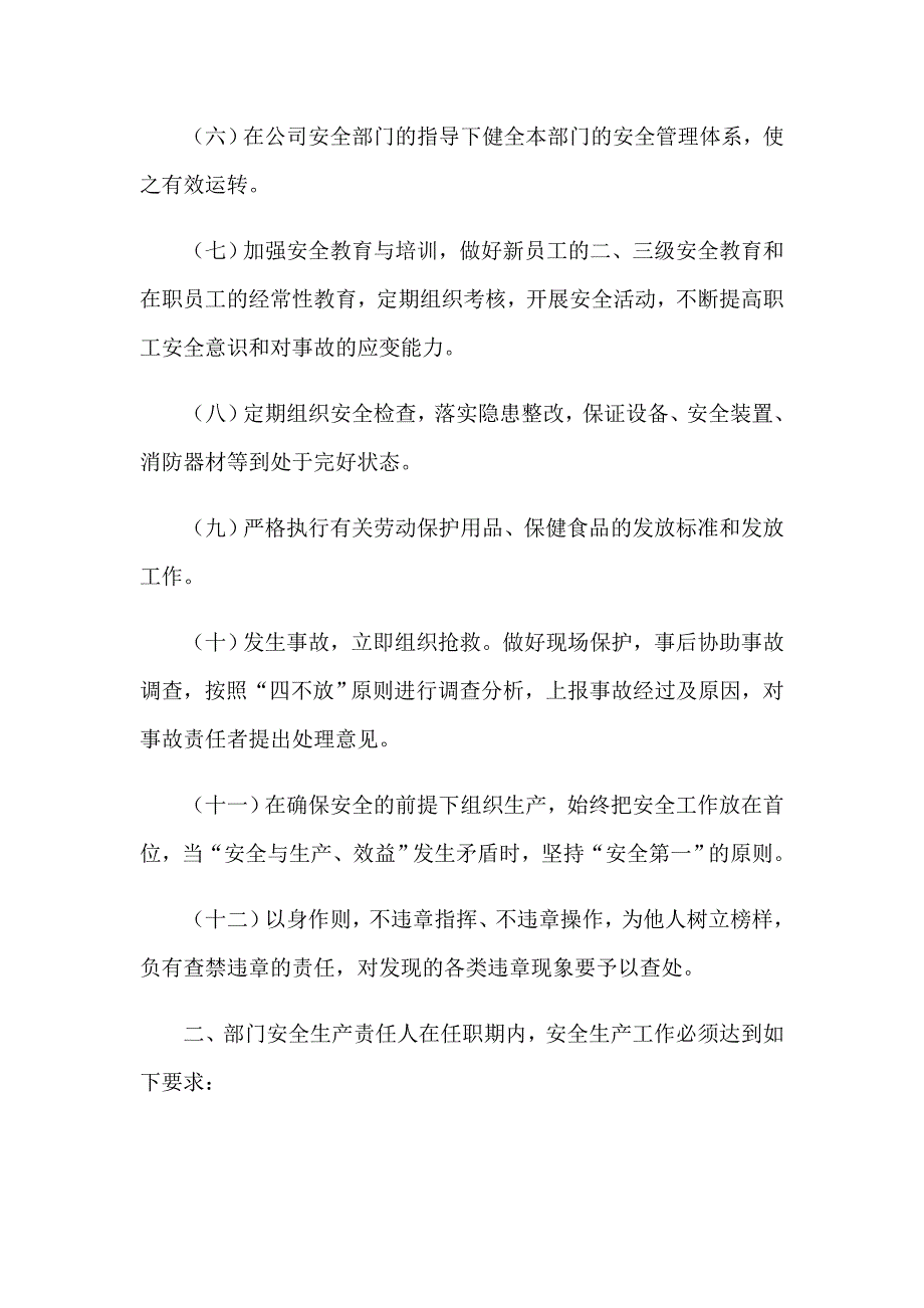 多篇2023安全生产责任书.doc_第2页