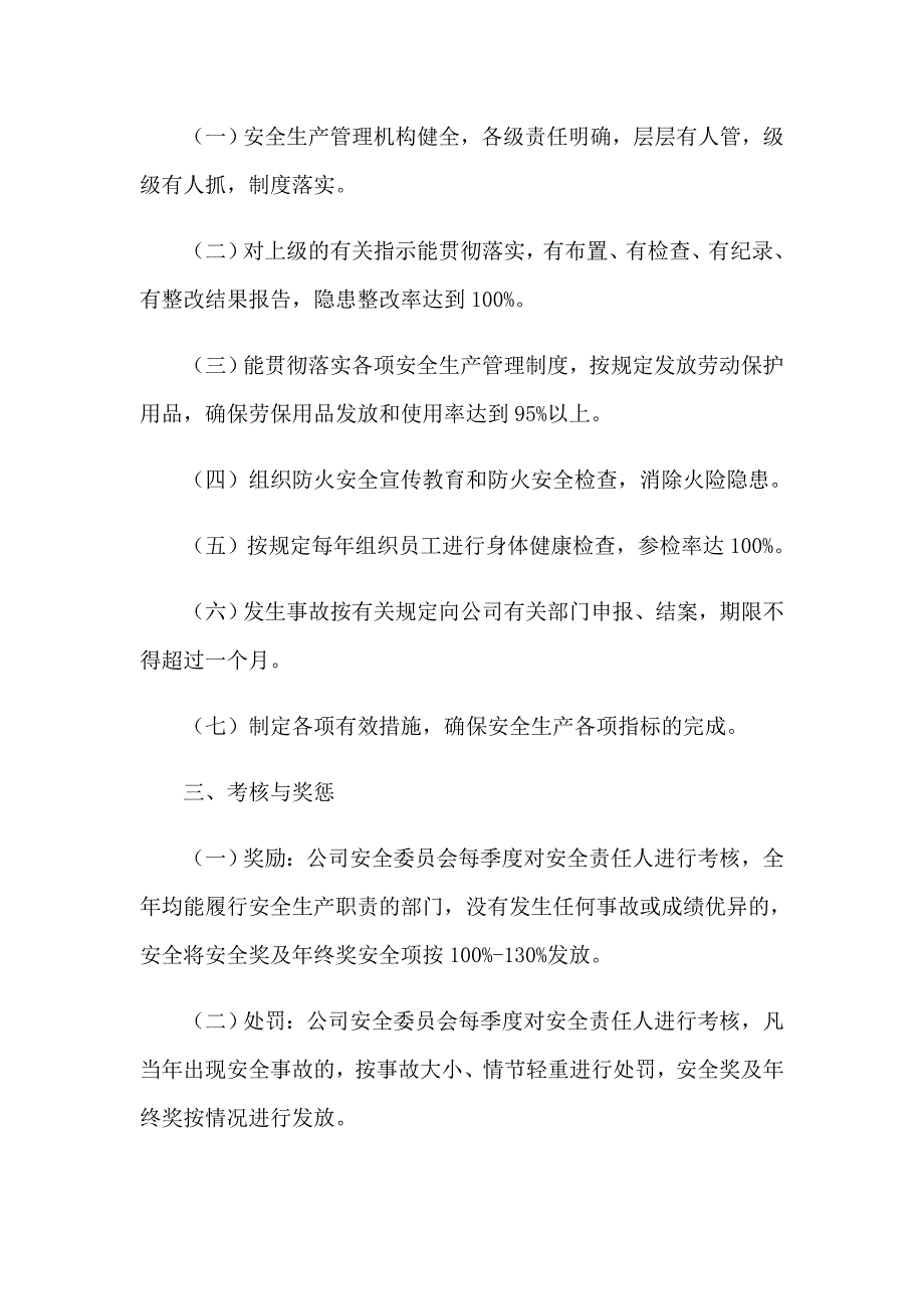 多篇2023安全生产责任书.doc_第3页