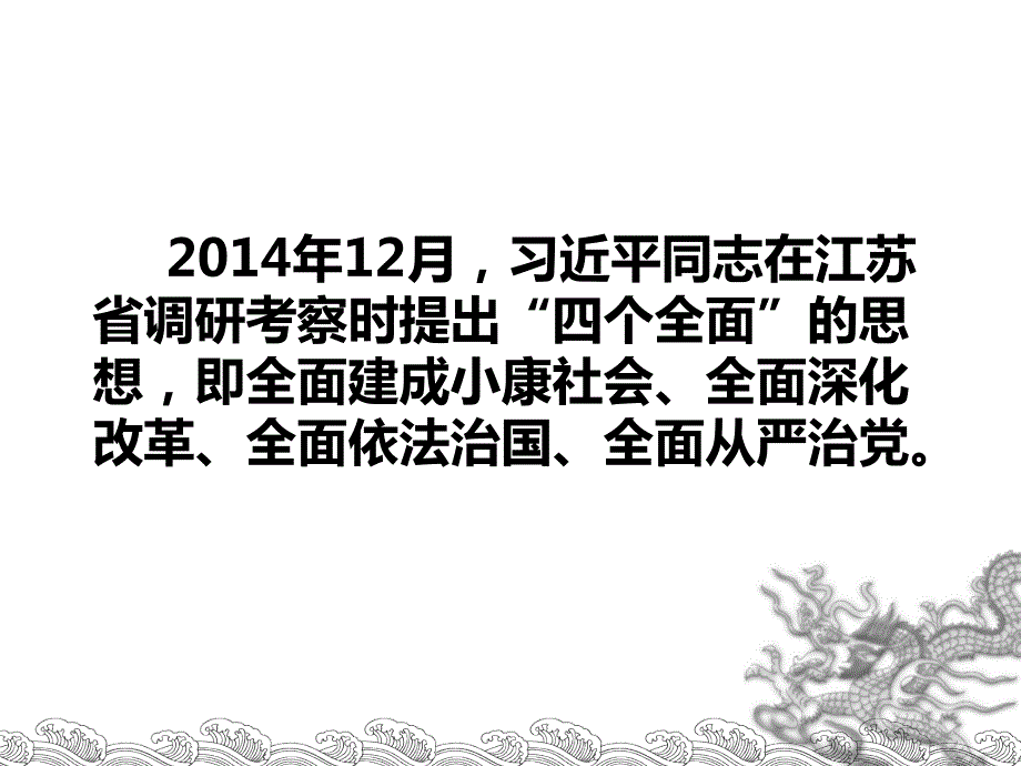 四个全面战略布局ppt课件.ppt_第2页