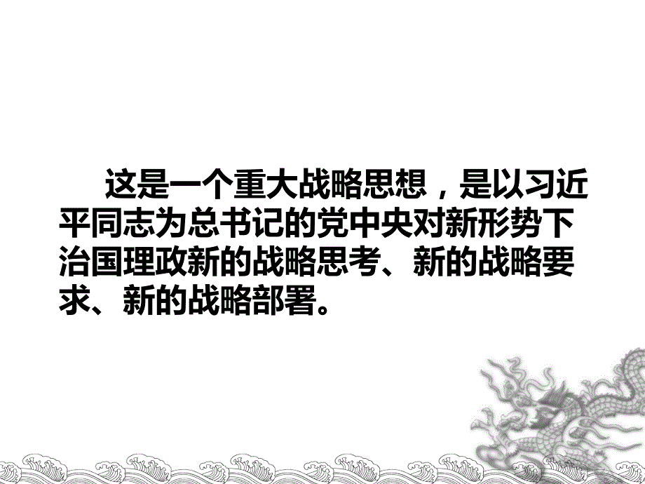 四个全面战略布局ppt课件.ppt_第3页