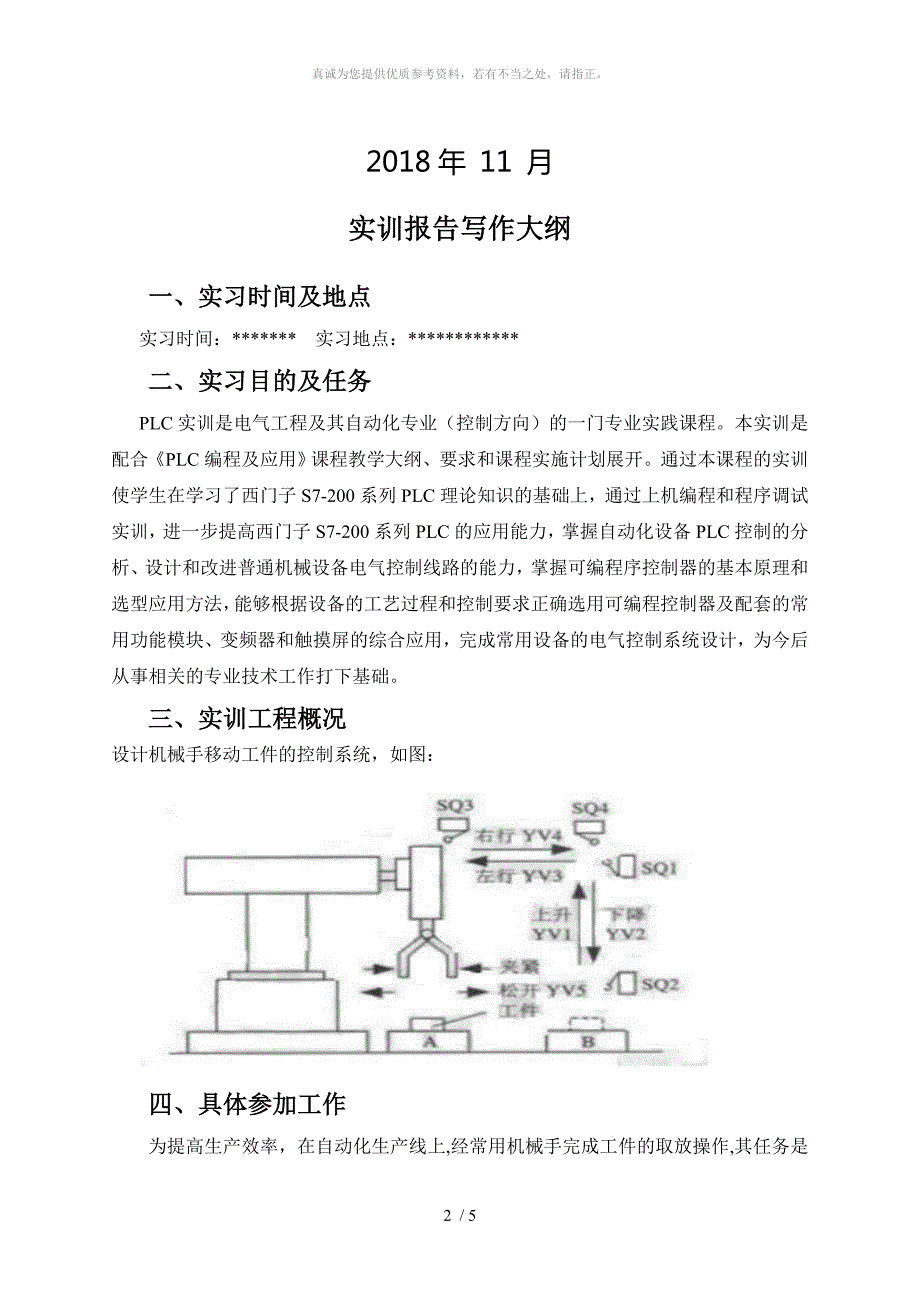 可编程控制器实训报告.doc_第2页