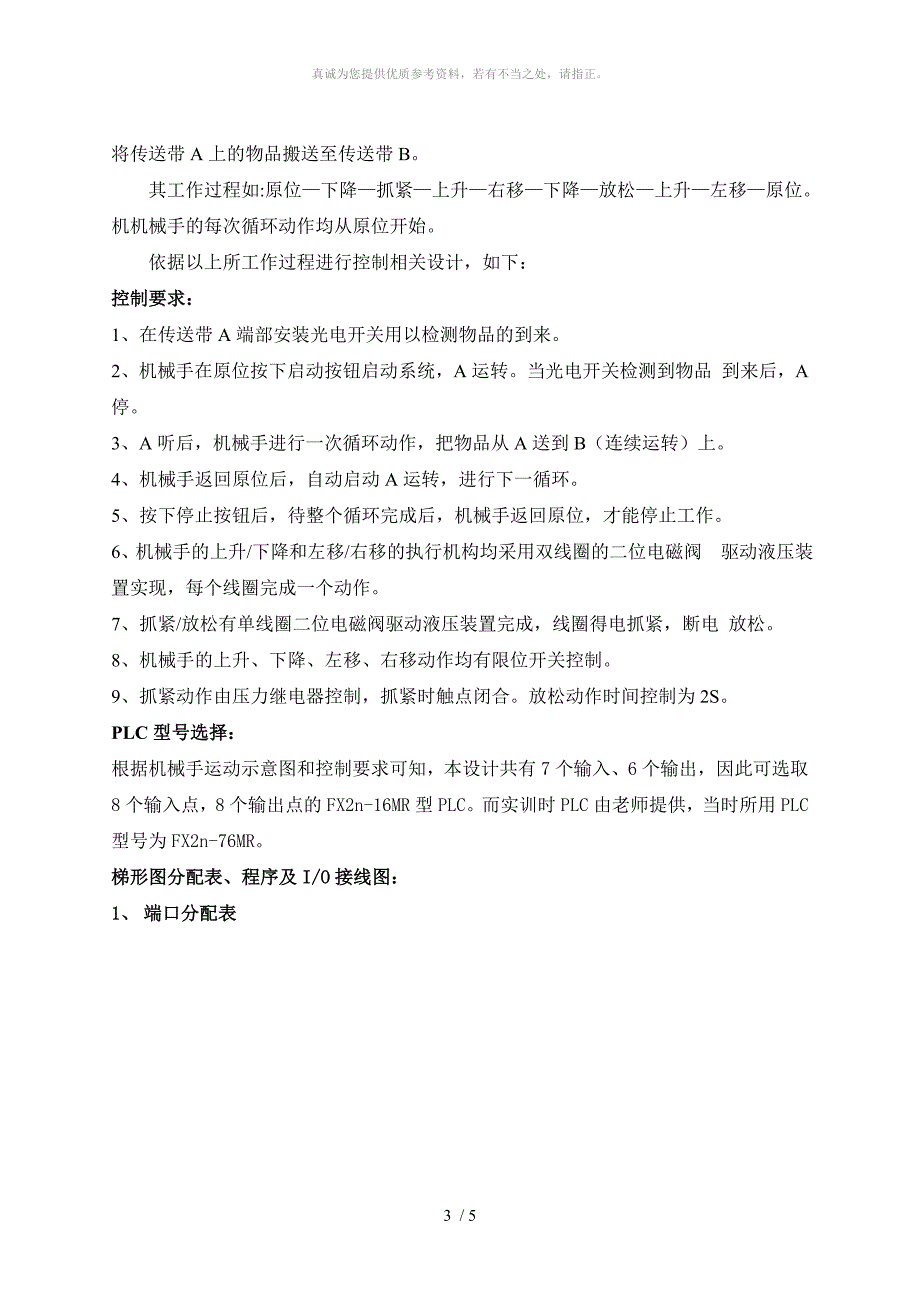 可编程控制器实训报告.doc_第3页