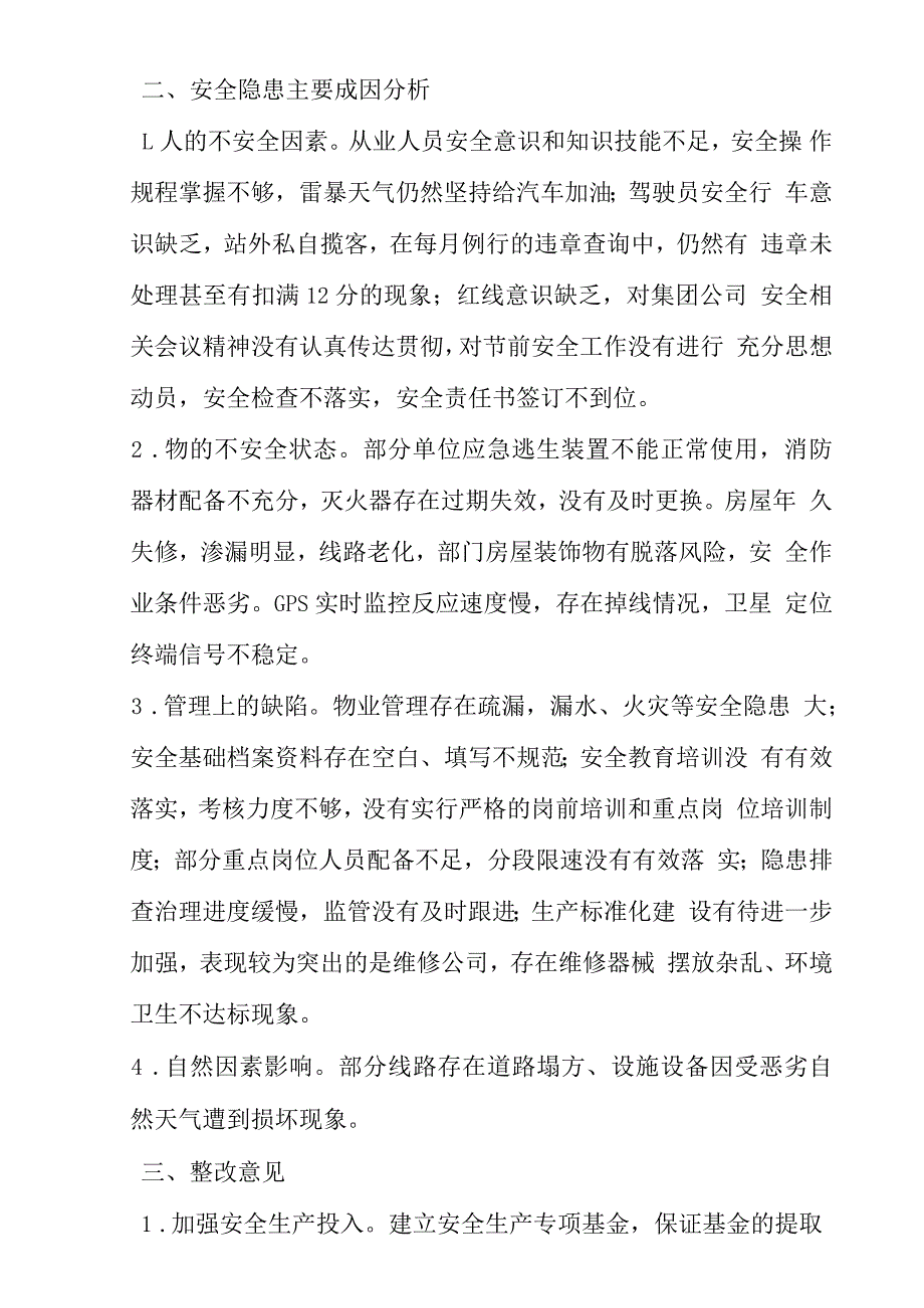 安全隐患分析报告.docx_第3页