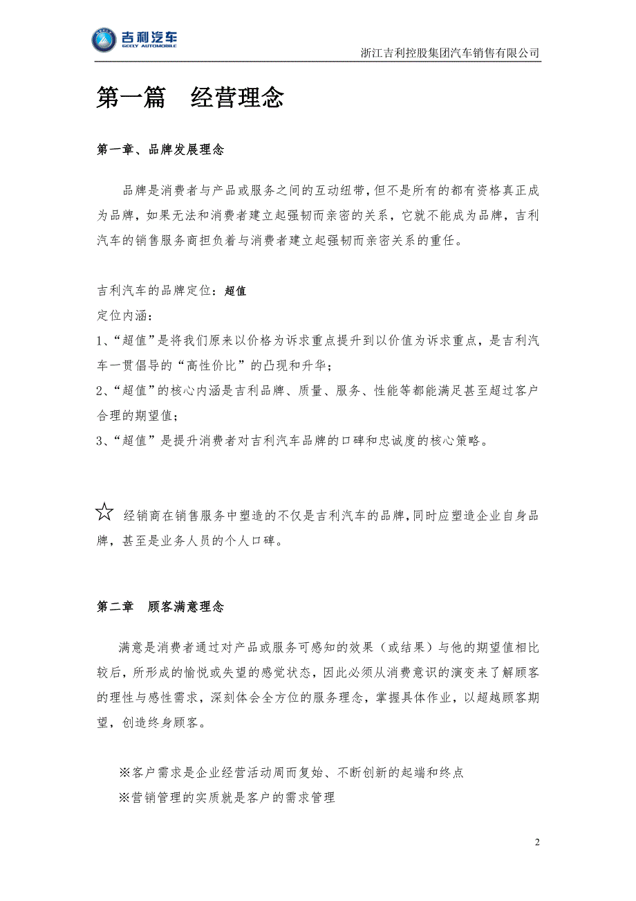 吉利汽车销售公司销售商运营手册.doc_第2页