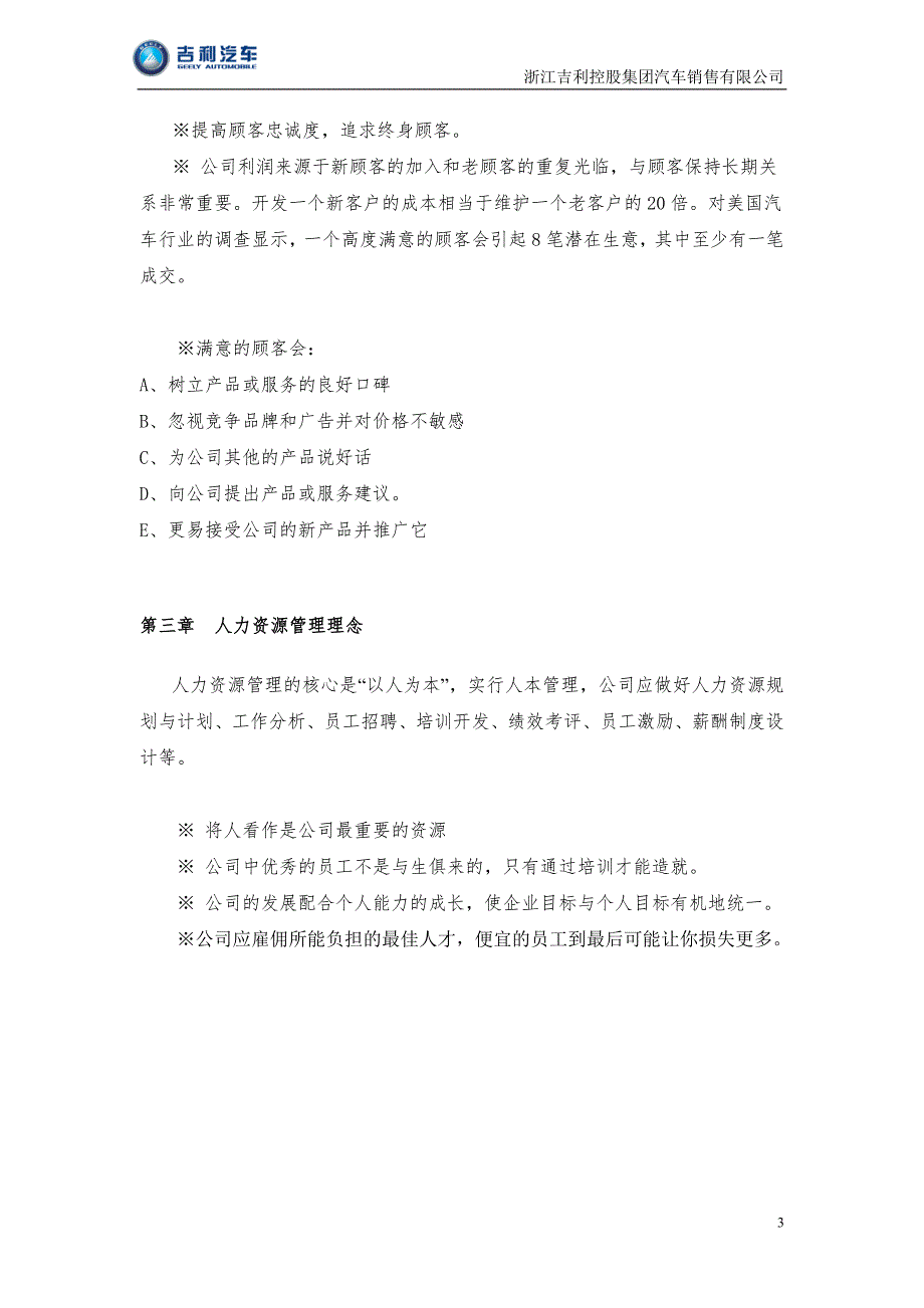 吉利汽车销售公司销售商运营手册.doc_第3页