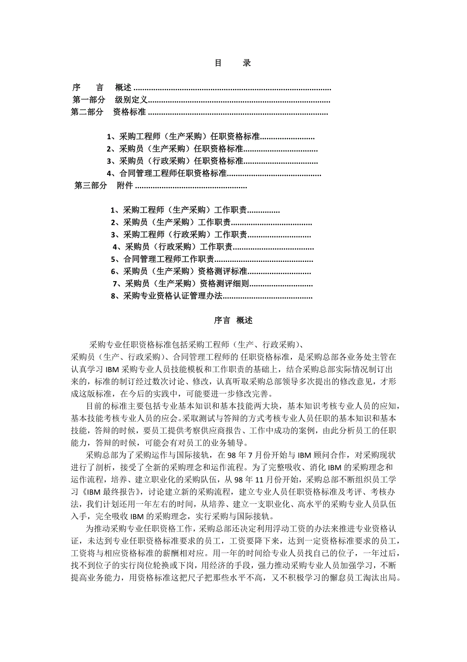 华为采购总部专业任职资格标准.doc_第2页