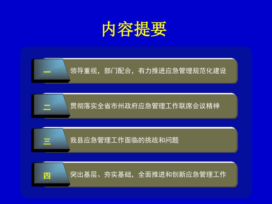 余庆县应急管理工作情况汇报.ppt_第3页