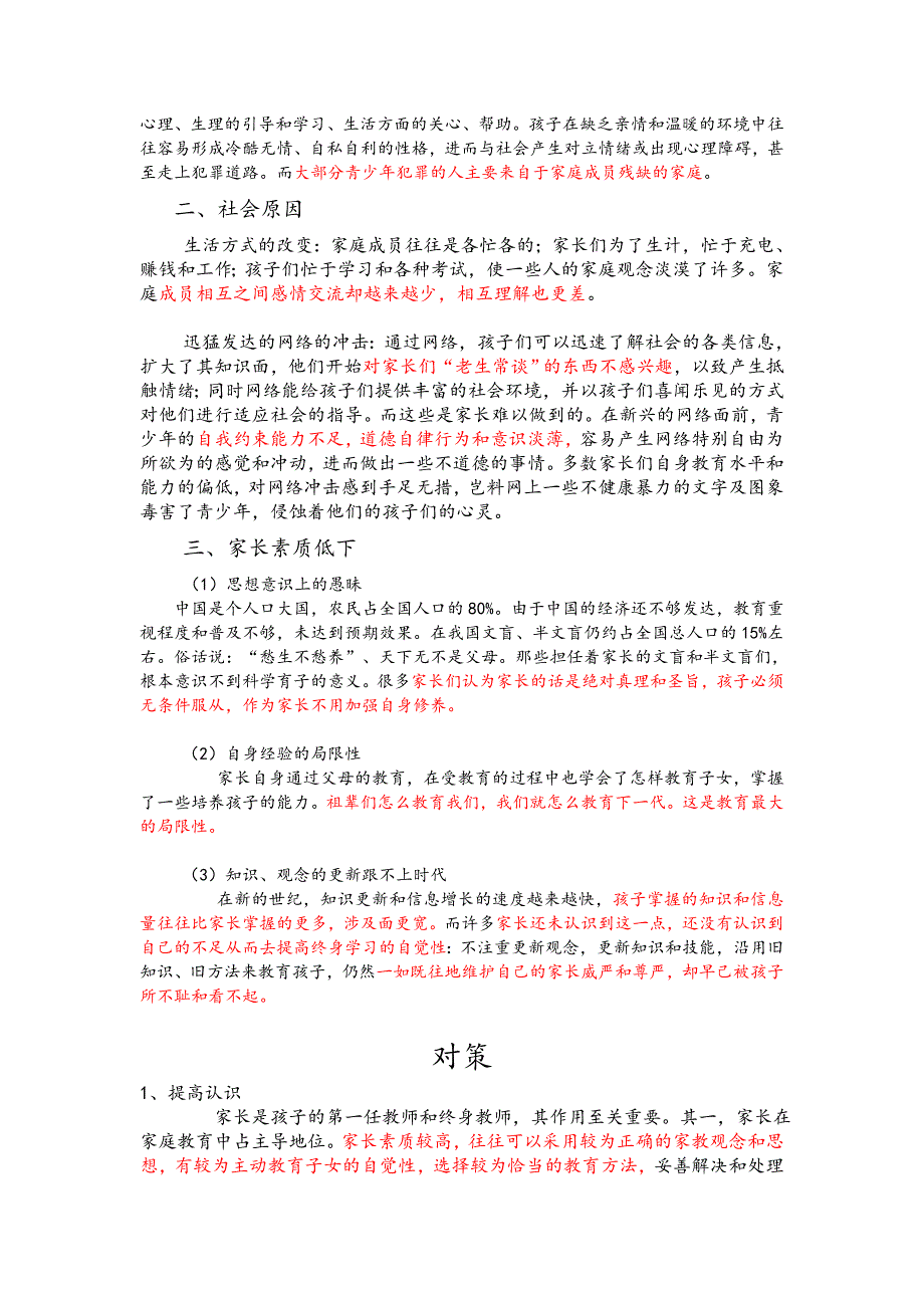 家庭教育的现状及问题.doc_第2页
