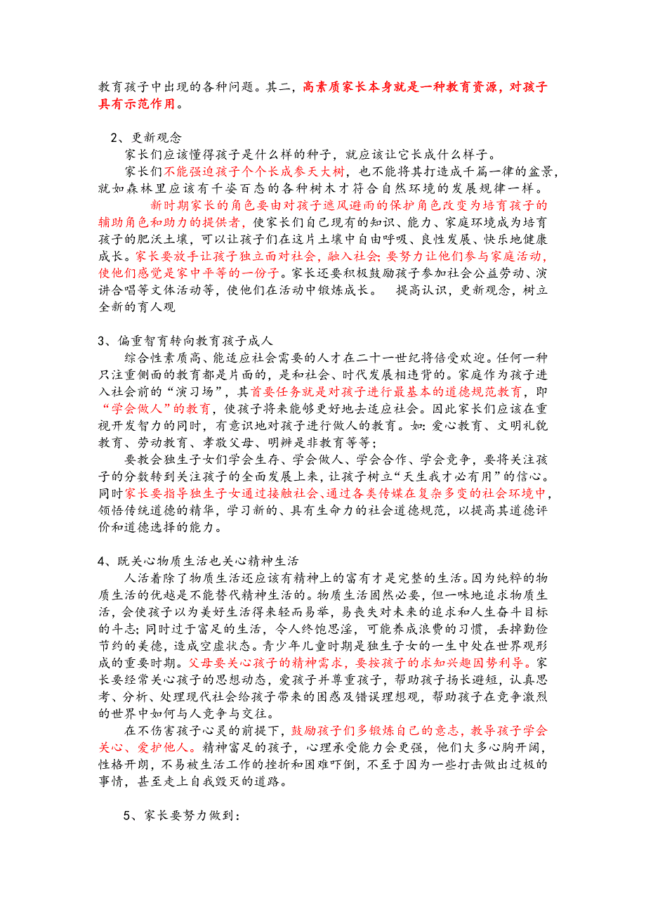 家庭教育的现状及问题.doc_第3页