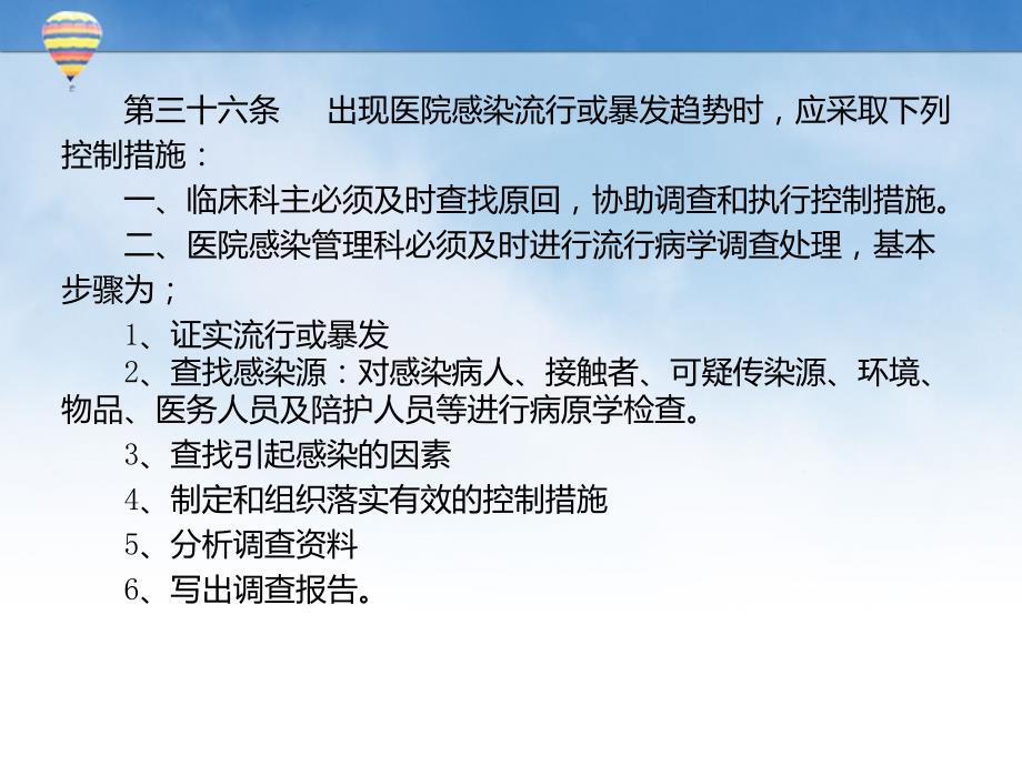 医院环境微生物采样方法及注意事项.ppt_第3页
