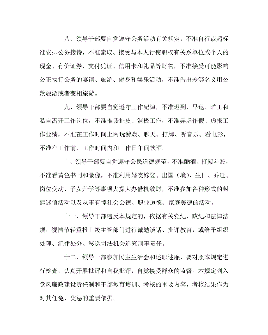 学校规章制度之学校领导干部廉洁自律规定.doc_第3页