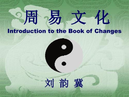 周易9讲命理文化.ppt