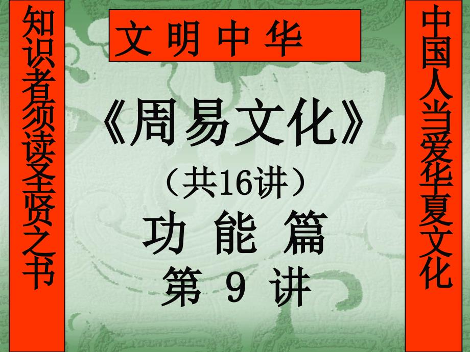 周易9讲命理文化.ppt_第2页