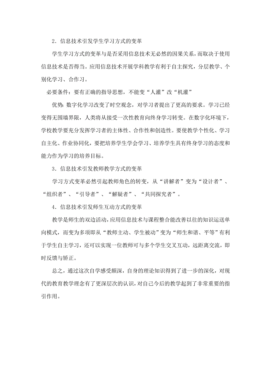 信息技术与学科教学融合心得体会.doc_第2页