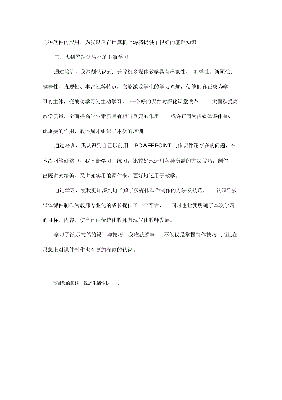 多媒体演示文稿的设计与制作学习心得体会.doc_第2页