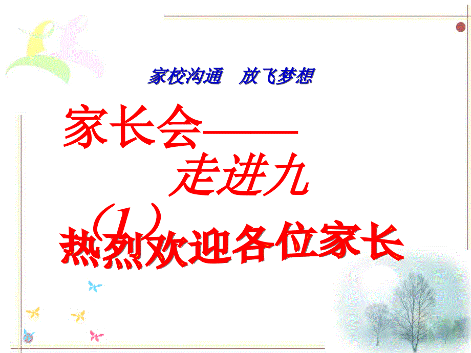 半期考九年级家长会.ppt.ppt_第1页