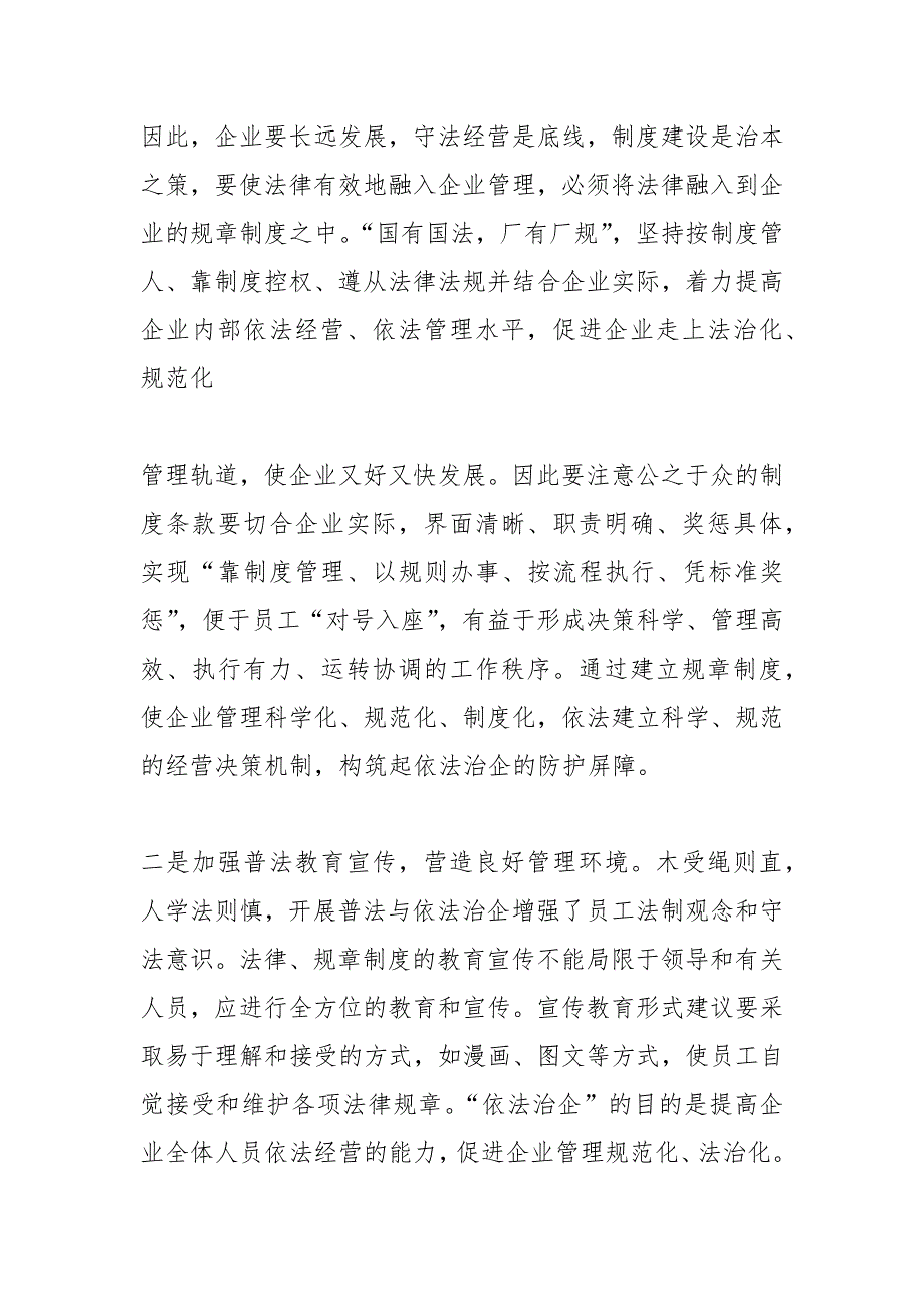 依法治企规章制度.docx_第2页