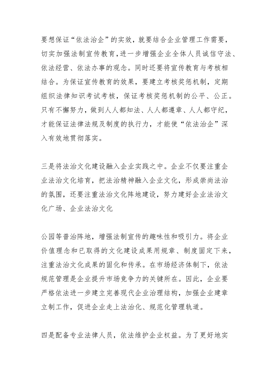 依法治企规章制度.docx_第3页