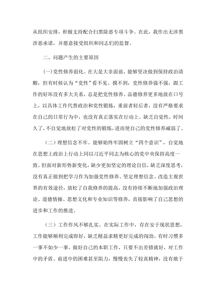 坚定理想信念严守党纪党规专题组织生活会个人对照剖析检查材料.docx_第3页