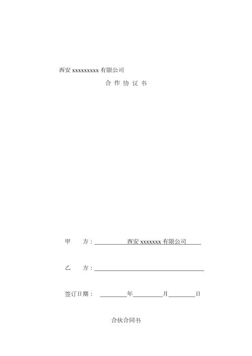 医美合作协议书.docx