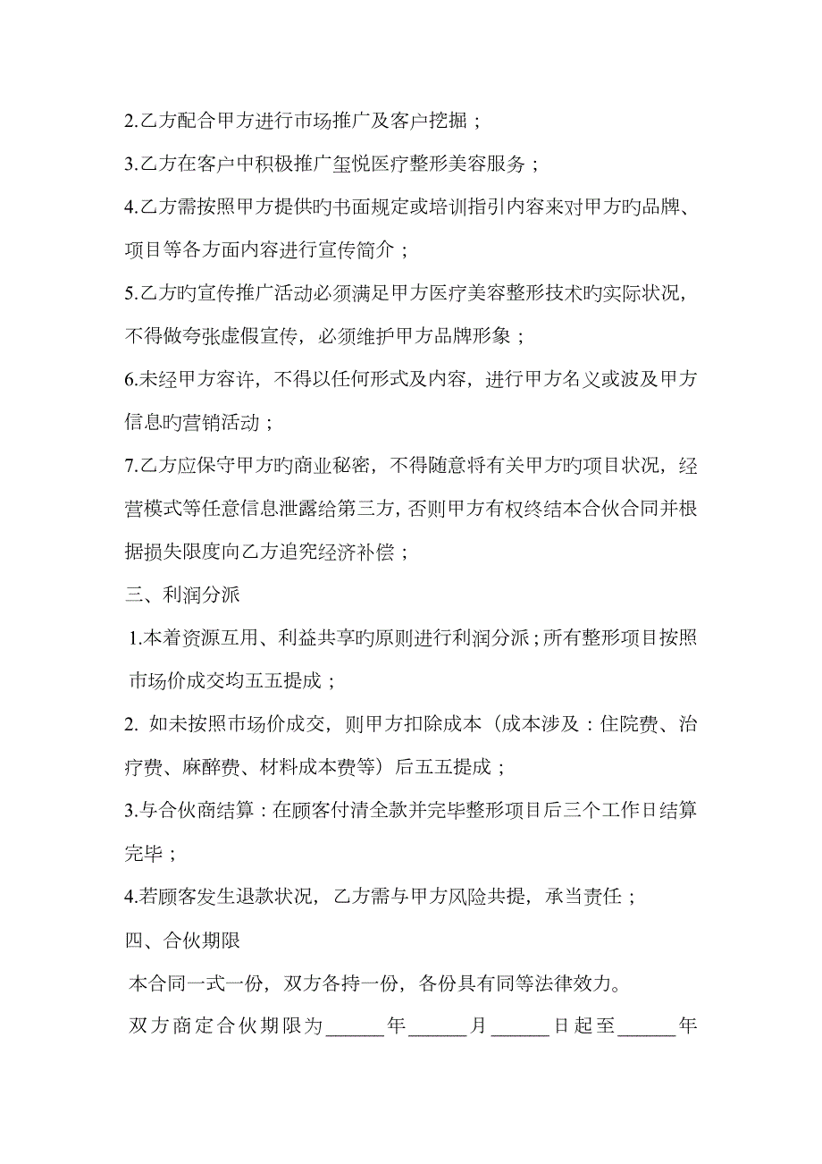 医美合作协议书.docx_第3页