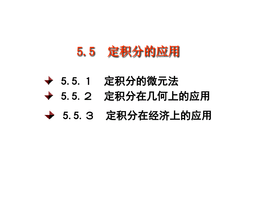 定积分的应用PPT课件.ppt_第1页