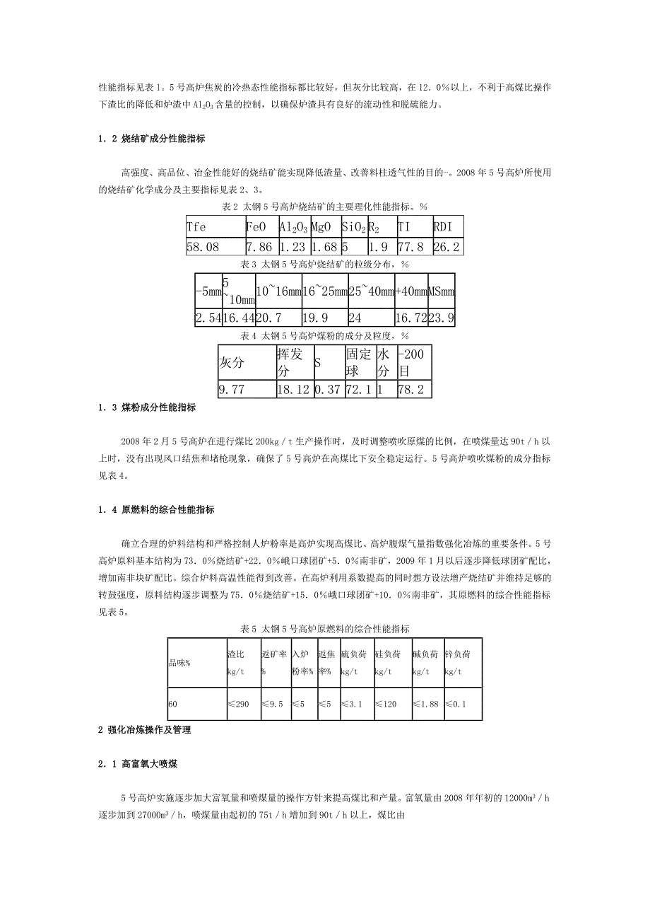 太钢4350m3高炉强化冶炼操作实践.doc_第2页
