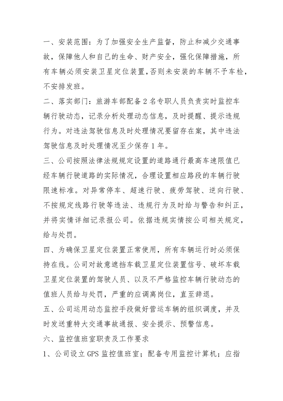 客运公司动态监控员岗位职责共4篇.docx_第2页