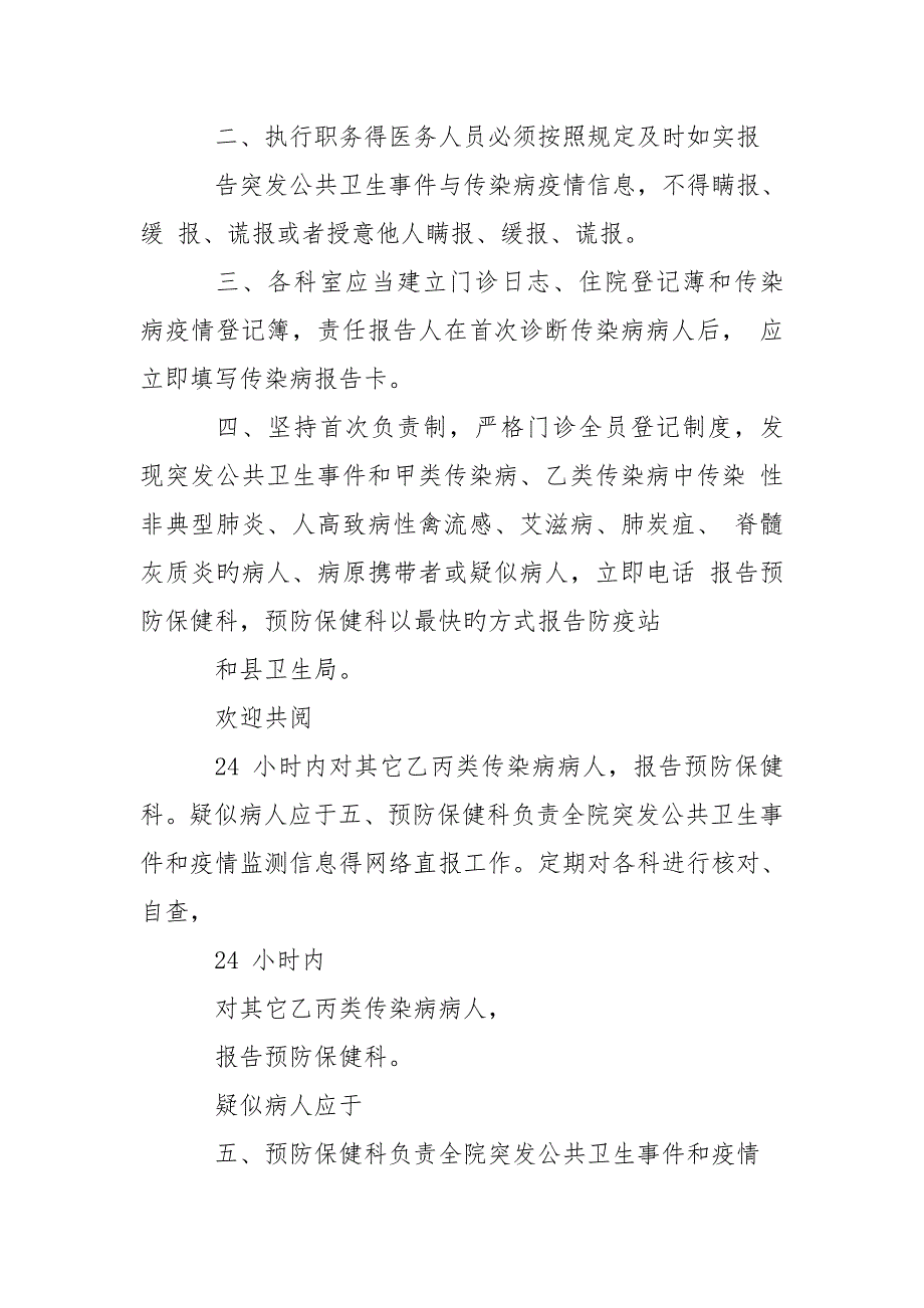 传染病疫情信息监测报告制度.doc_第2页