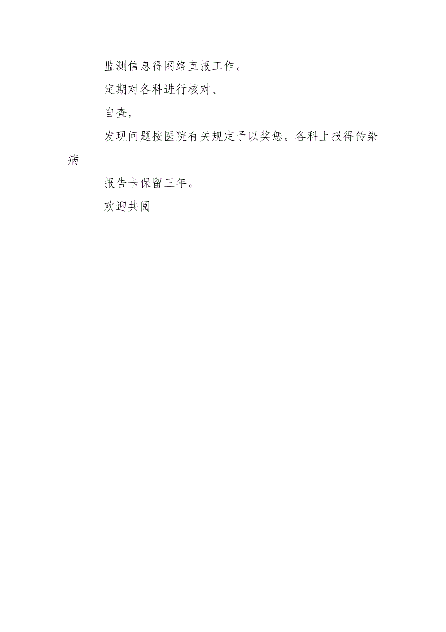 传染病疫情信息监测报告制度.doc_第3页
