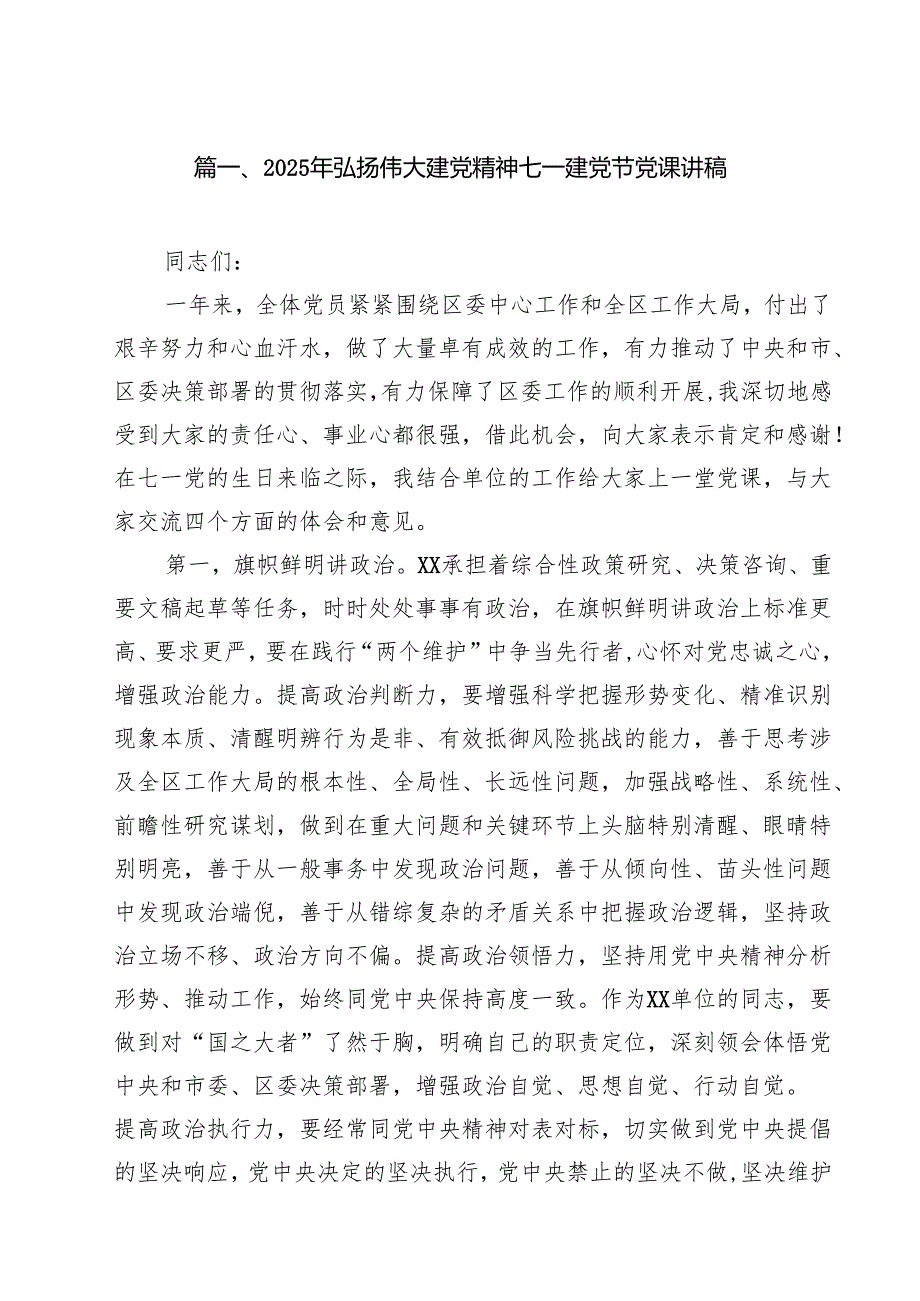 2025年弘扬伟大建党精神七一建党节党课讲稿精选（10篇）.docx_第2页