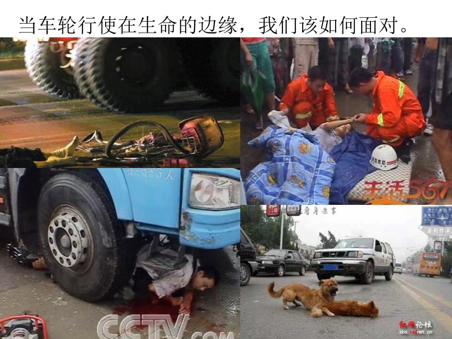 交通安全警示教育PPT课件.ppt_第2页