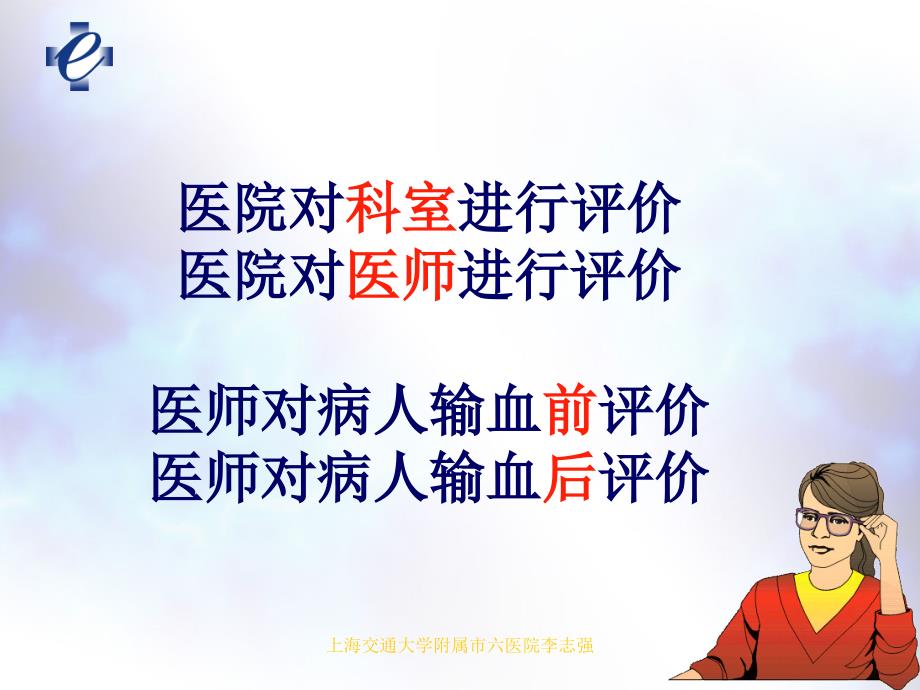 临床输血有效评价新.ppt_第2页