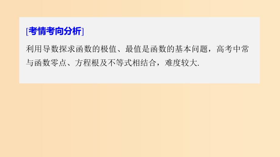 全国通用高考数学二轮复习板块三专题突破核心考点专题六函数与导数第4讲导数的热点问题课件.ppt_第2页