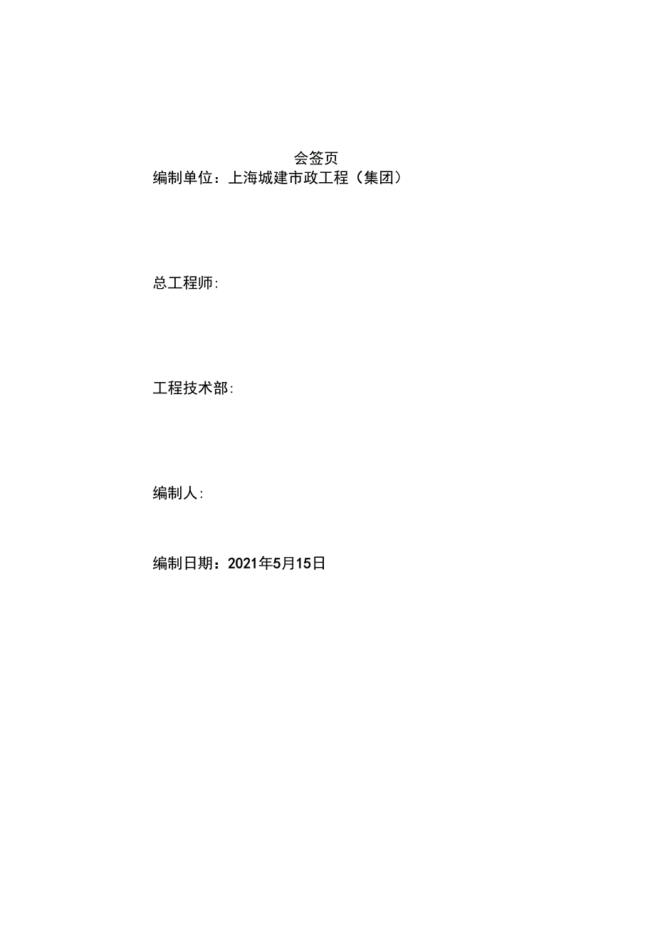 土围堰专项施工方案完整.doc_第3页
