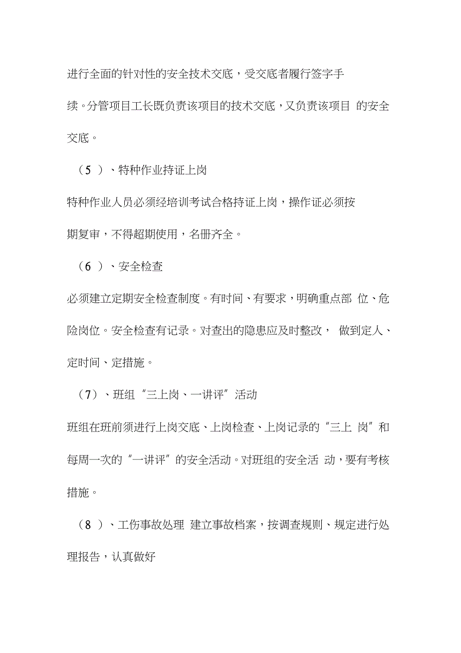 公园园林绿化工程确保安全文明施工及环境保护的措施完整版.doc_第2页
