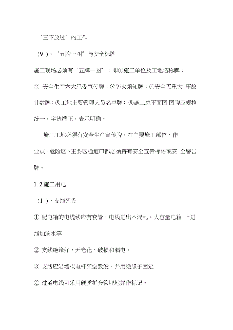 公园园林绿化工程确保安全文明施工及环境保护的措施完整版.doc_第3页