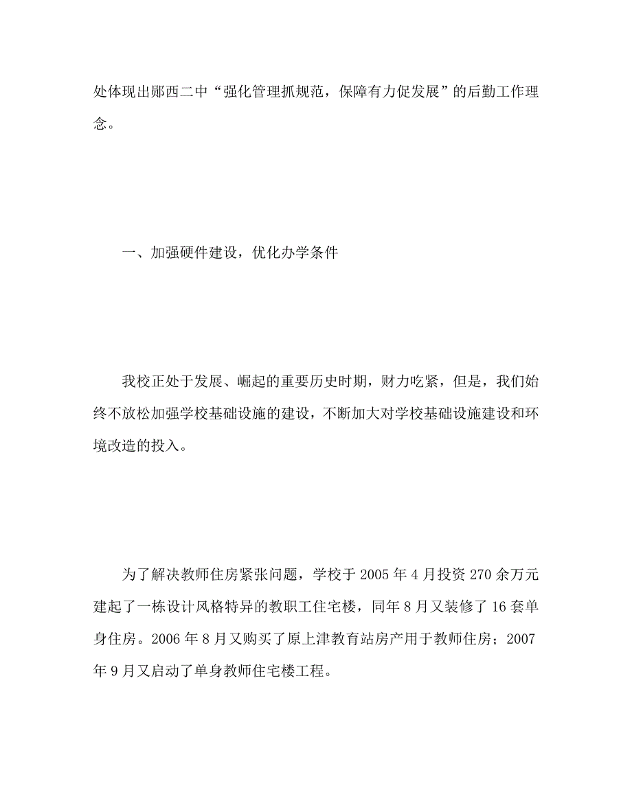 学校后勤范文之中学后勤管理经验材料.doc_第2页