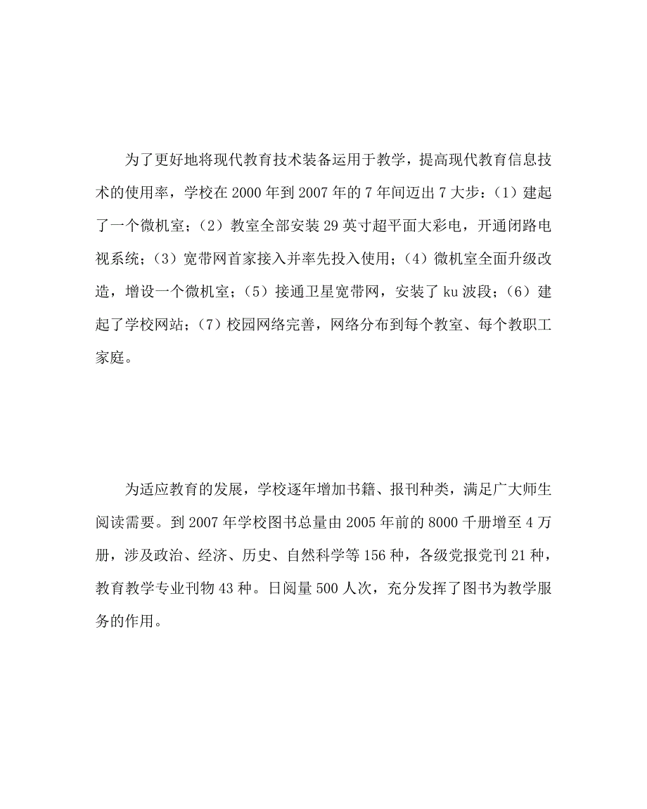 学校后勤范文之中学后勤管理经验材料.doc_第3页