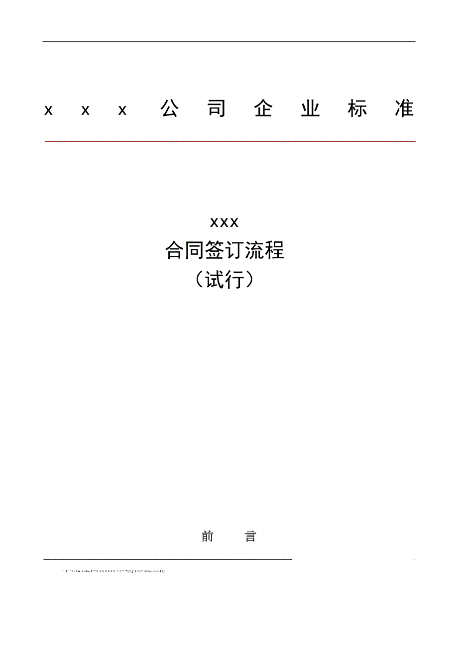合同签订流程.doc_第1页
