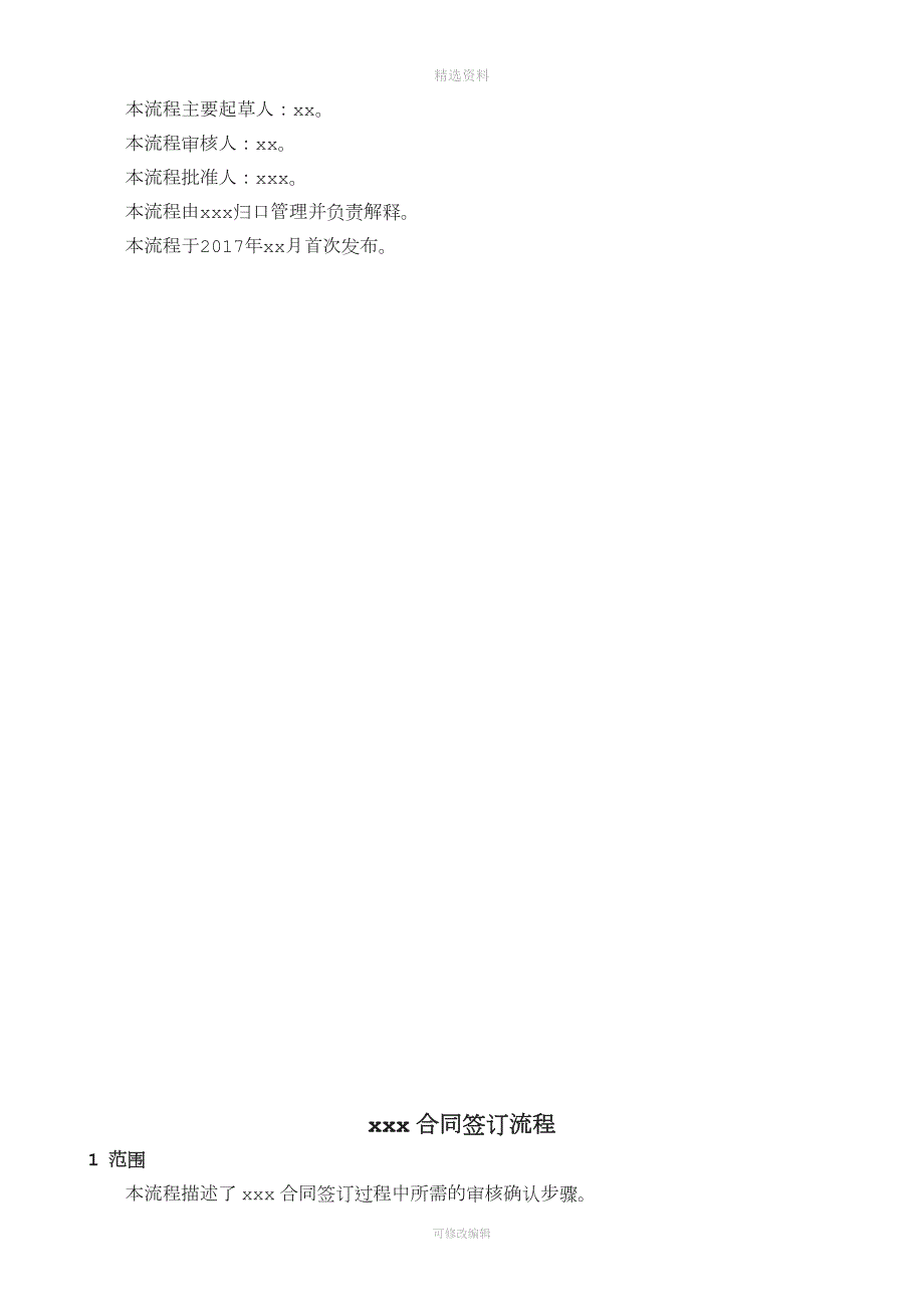 合同签订流程.doc_第2页