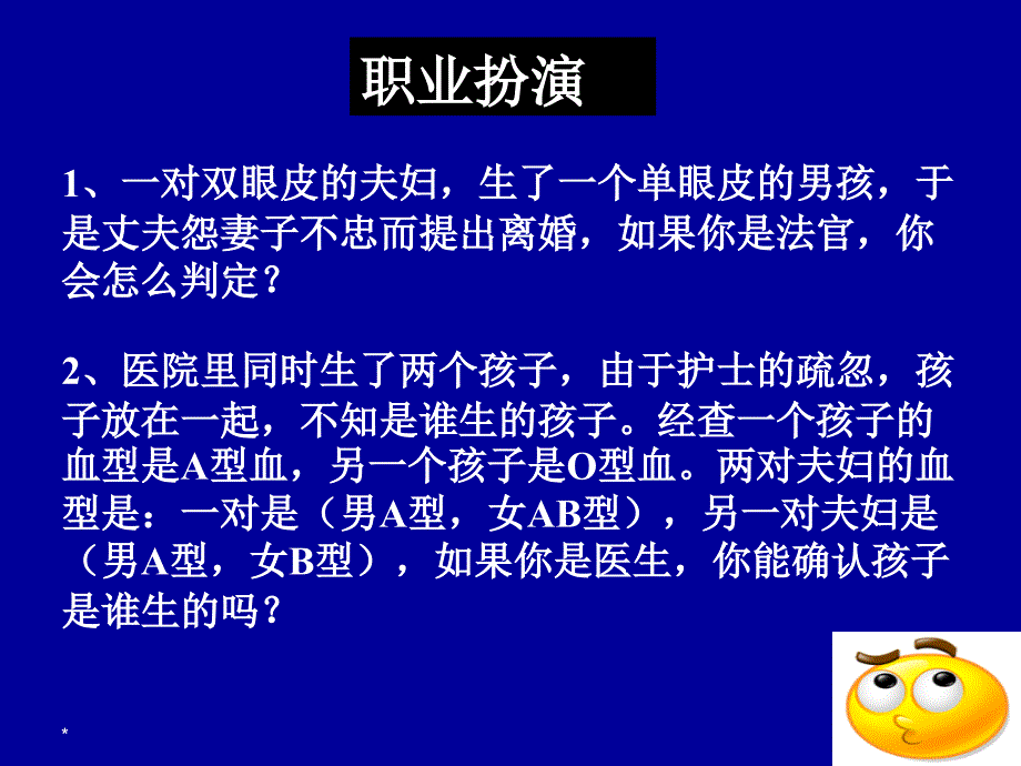 基因分离定律.ppt_第2页