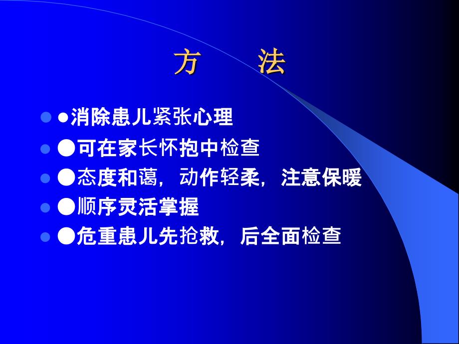 儿科体格检查PPT.ppt_第2页