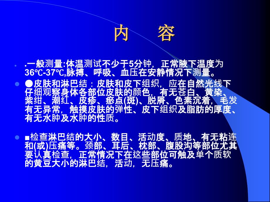 儿科体格检查PPT.ppt_第3页