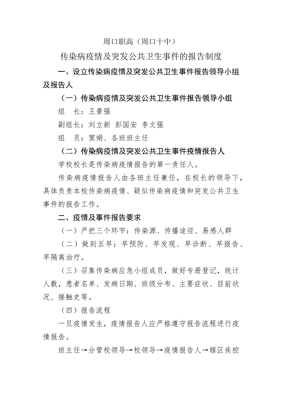 传染病疫情及突发公共卫生事件的报告制度.doc_第1页