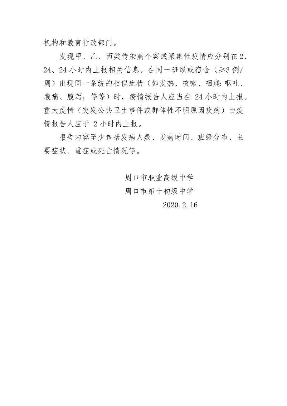 传染病疫情及突发公共卫生事件的报告制度.doc_第2页