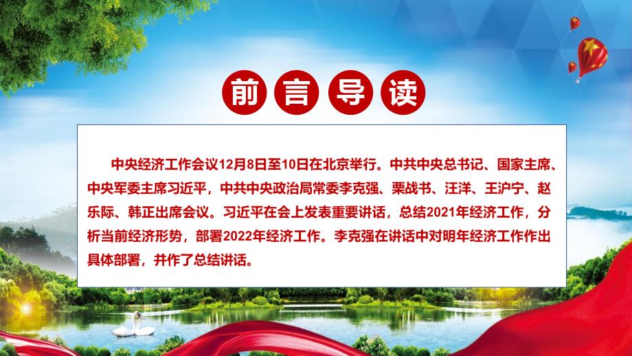 完整解读20212022年中央经济工作会议实用PPT讲课资料.pptx_第2页