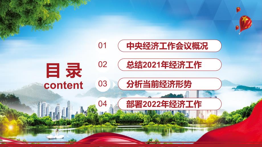 完整解读20212022年中央经济工作会议实用PPT讲课资料.pptx_第3页