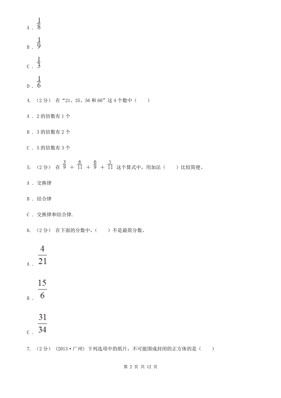 云南省文山壮族苗族自治州2020年五年级下学期数学期末试卷A卷.doc_第2页