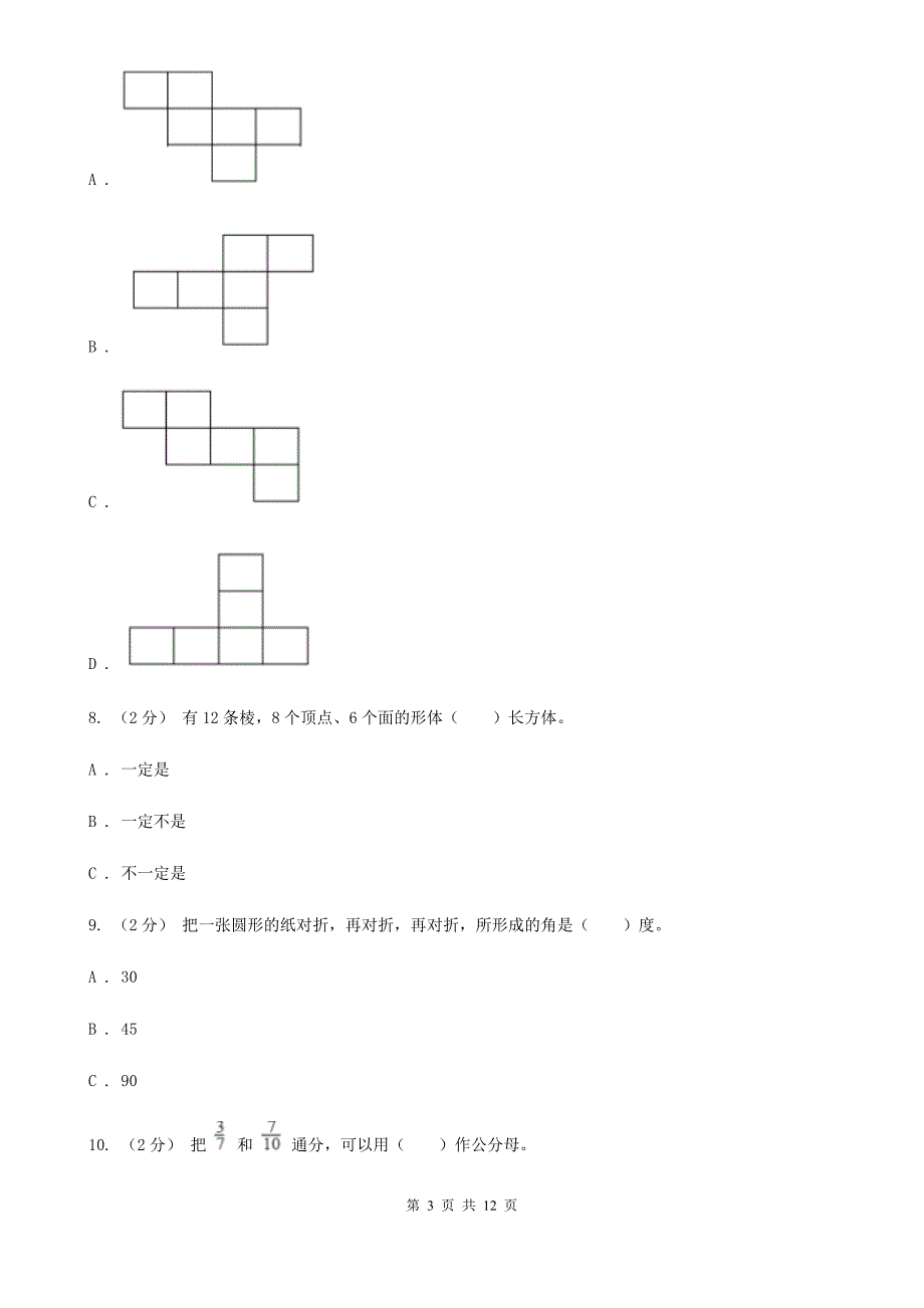 云南省文山壮族苗族自治州2020年五年级下学期数学期末试卷A卷.doc_第3页